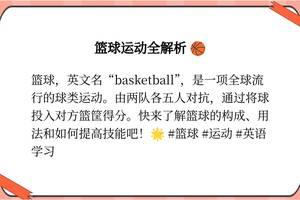 谁知道关于篮球的英语文章，就是教人怎样投篮之类的，急需！！！要参加口语比赛